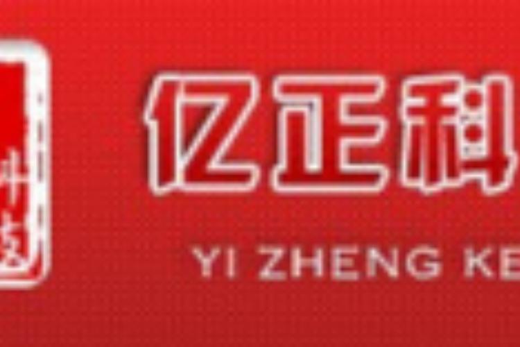 億正互聯 深耕互聯網信息技術，賦能數字未來