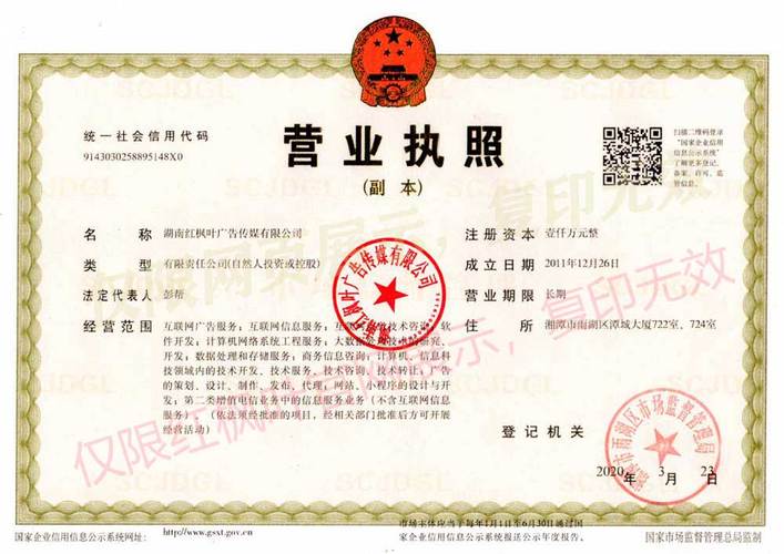 經營范圍包括互聯網廣告服務;互聯網信息服務;互聯網信息技術咨詢